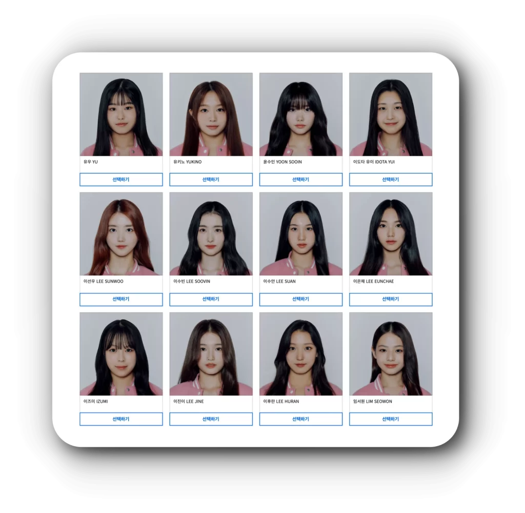 유니버스 티켓 참가자