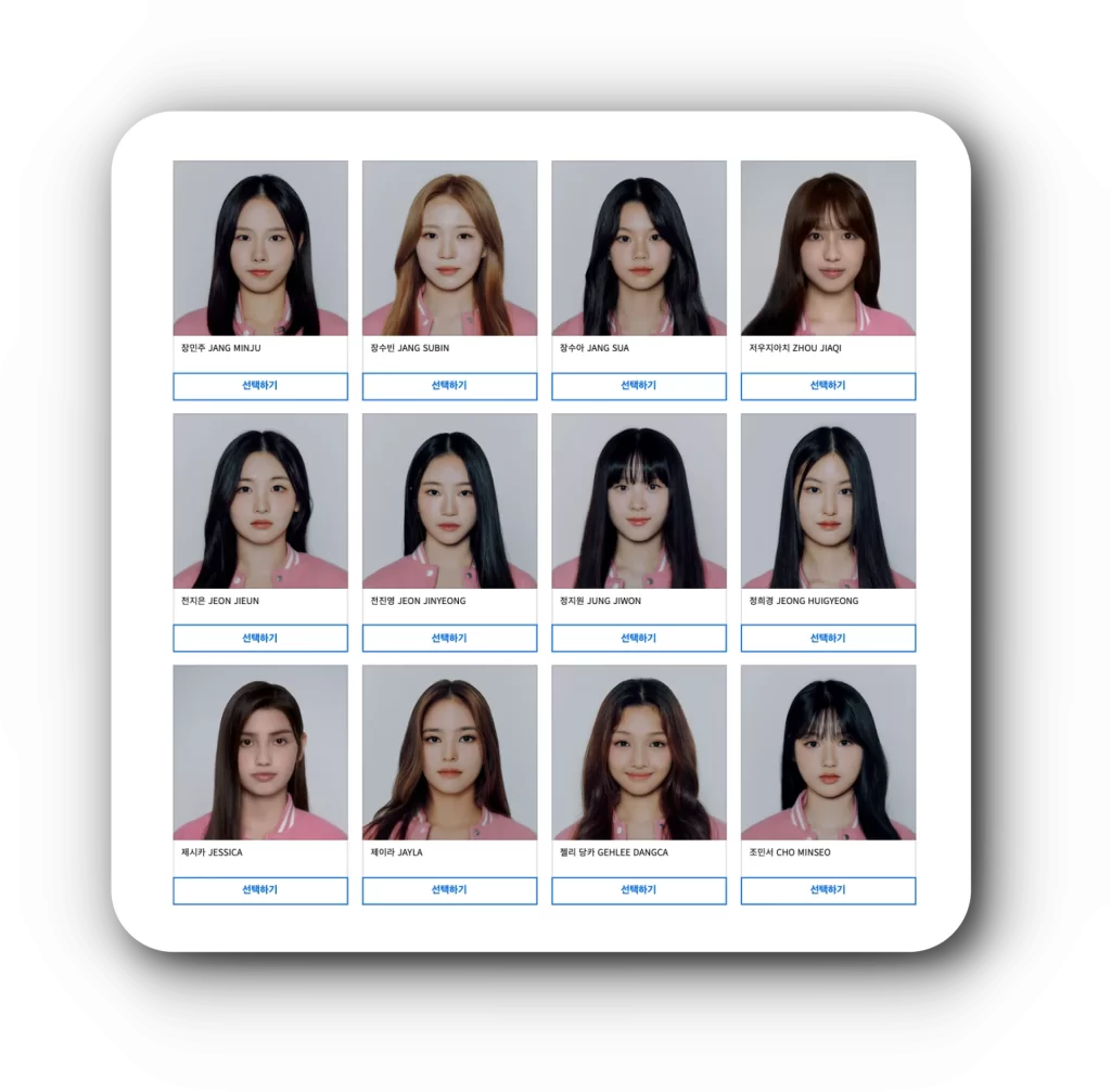 유니버스 티켓 참가자