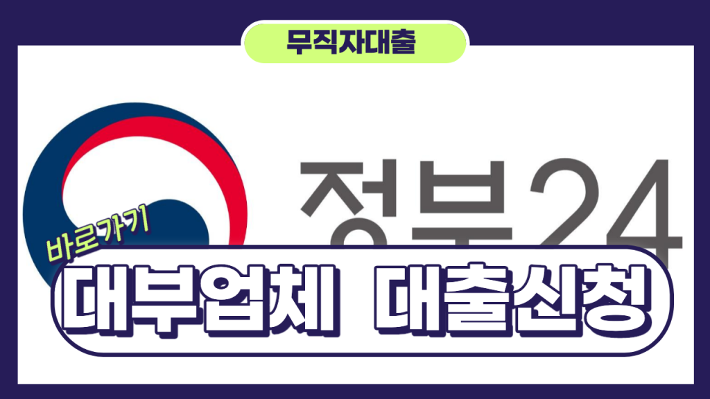 무직자대출가능한곳