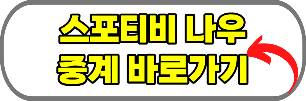 맨유 맨시티 중계