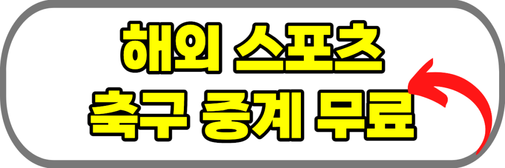 맨유 맨시티 중계