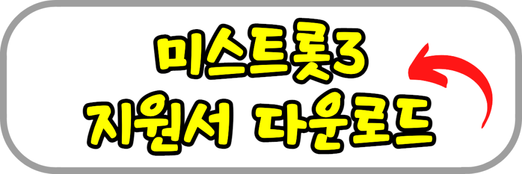 미스트롯3-지원방법