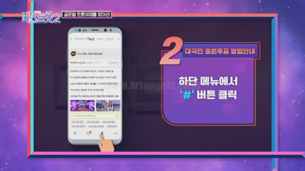 미스트롯3-투표하기