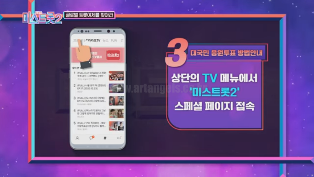 미스트롯3-투표하기