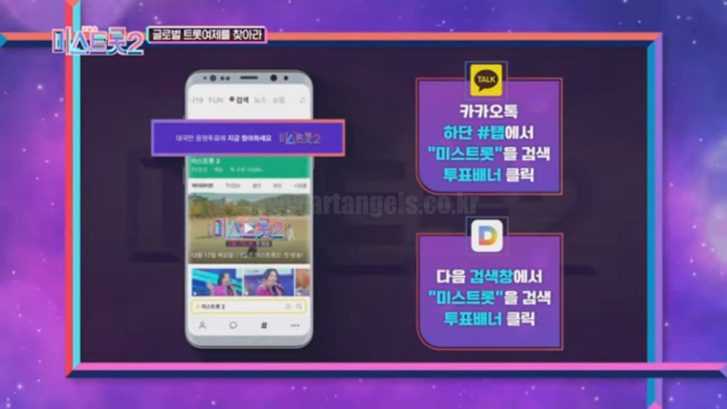 미스트롯3-투표하기