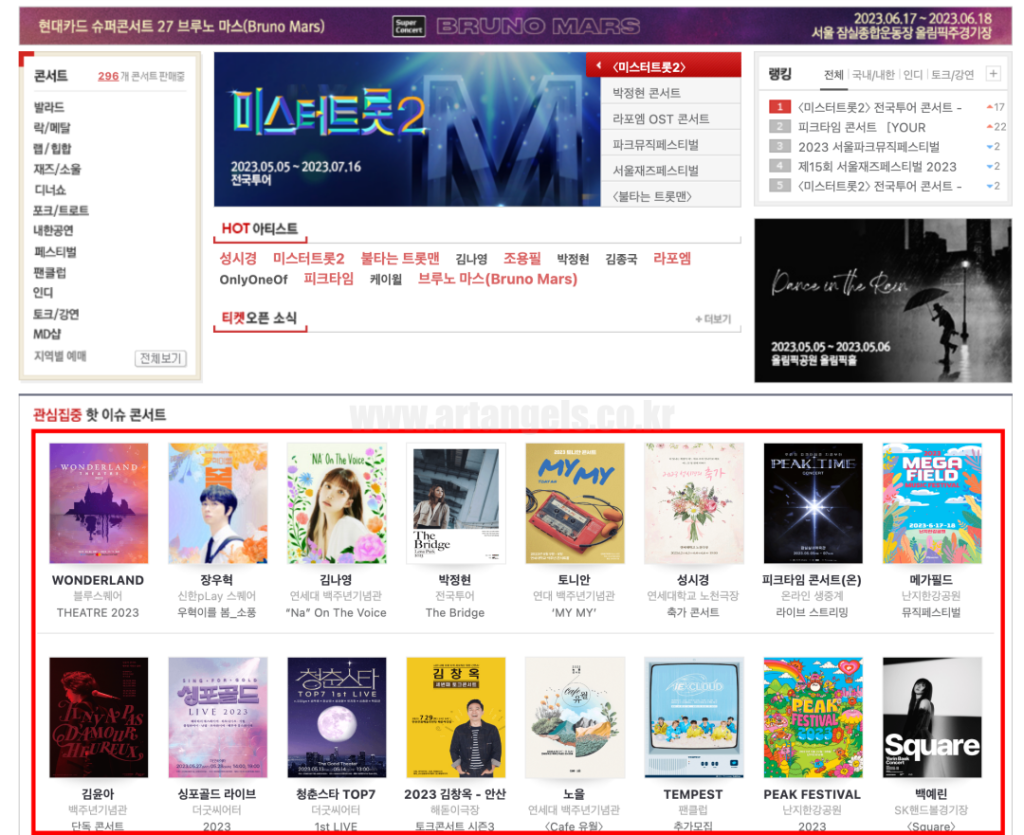 인터파크-티켓팅