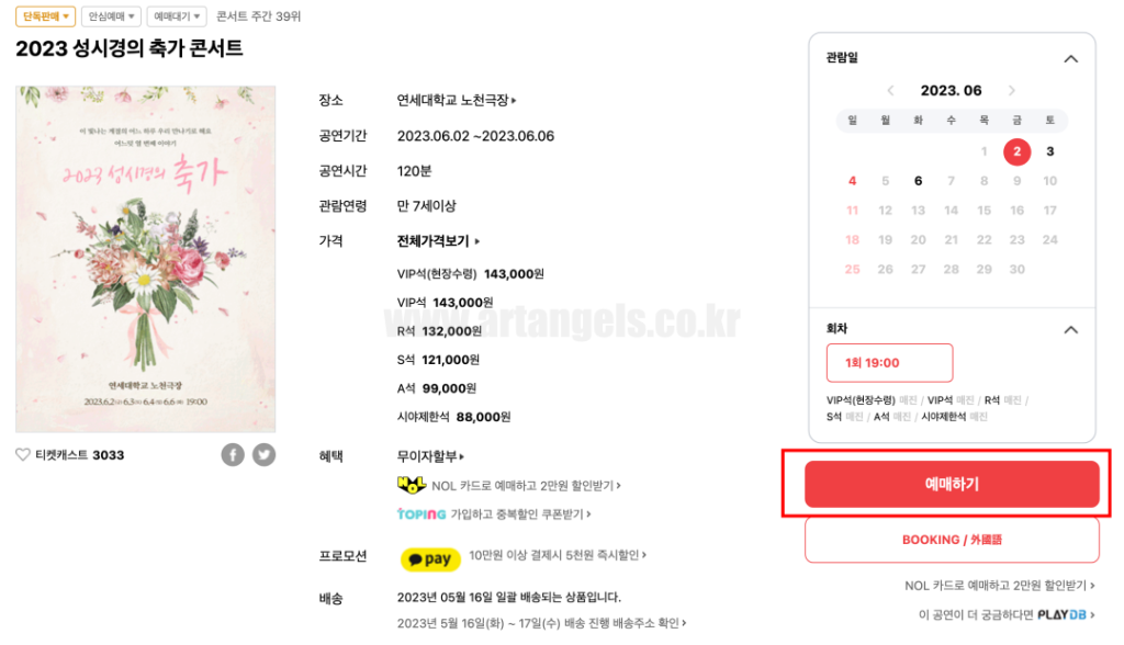 인터파크-티켓팅
