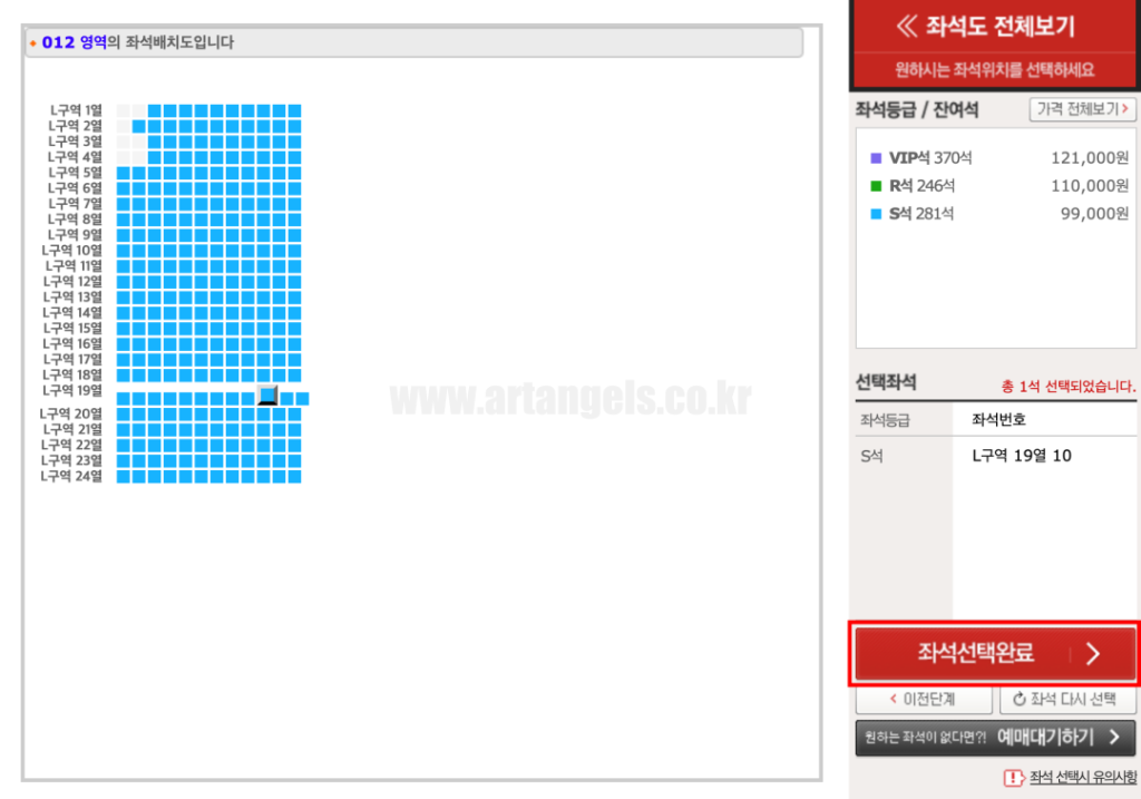 인터파크-티켓팅