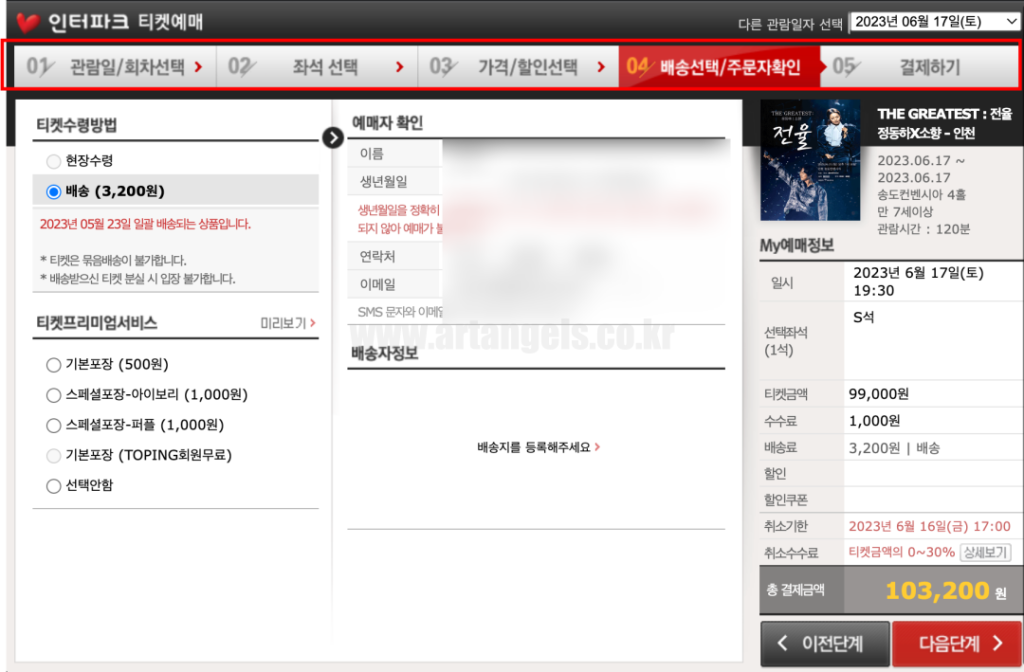 인터파크-티켓팅