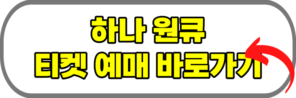 한국-페루-티켓-예매