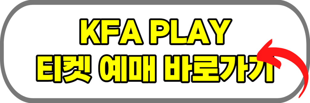 한국-페루-티켓-예매