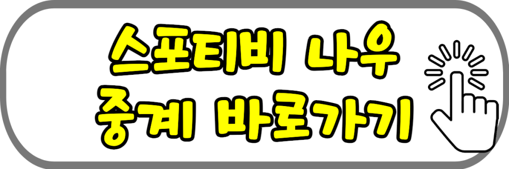 오타니 중계