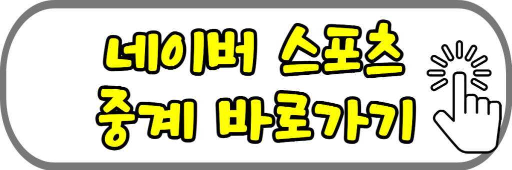 오타니 중계