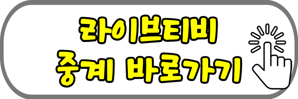 오타니 중계