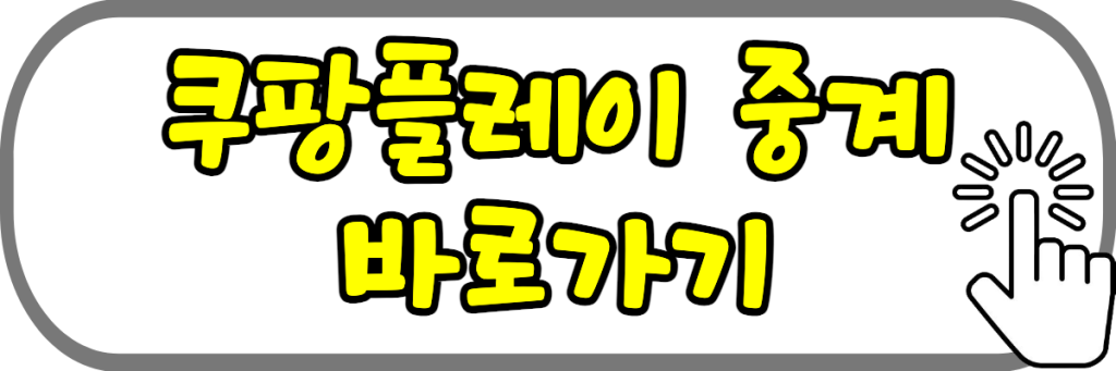 한국-중국-축구-중계