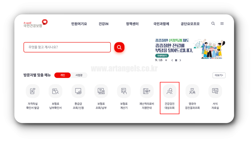 2024년 건강검진 대상자 조회