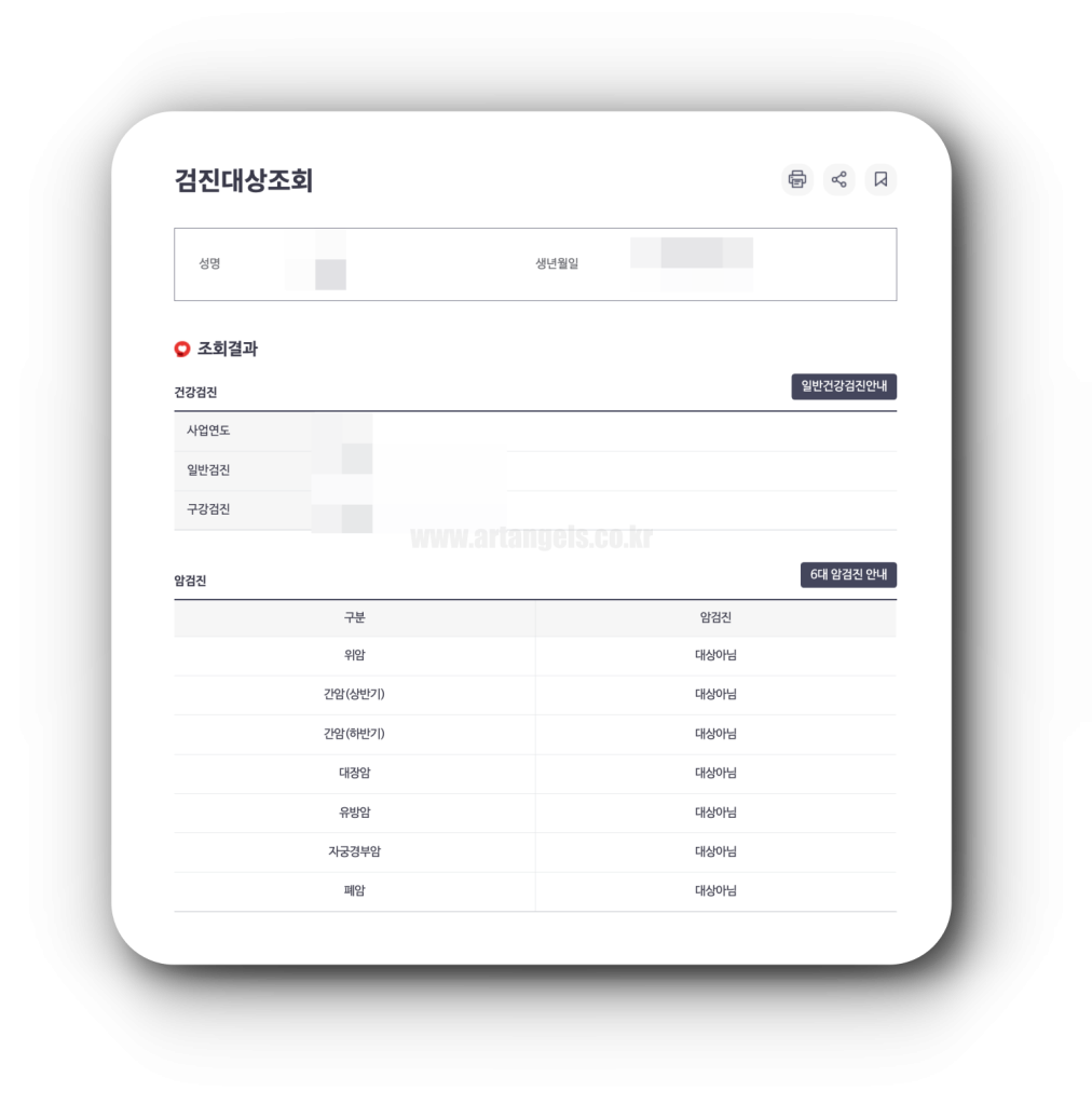 2024년 건강검진 대상자 조회