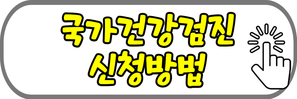 2024년 건강검진 대상자 조회