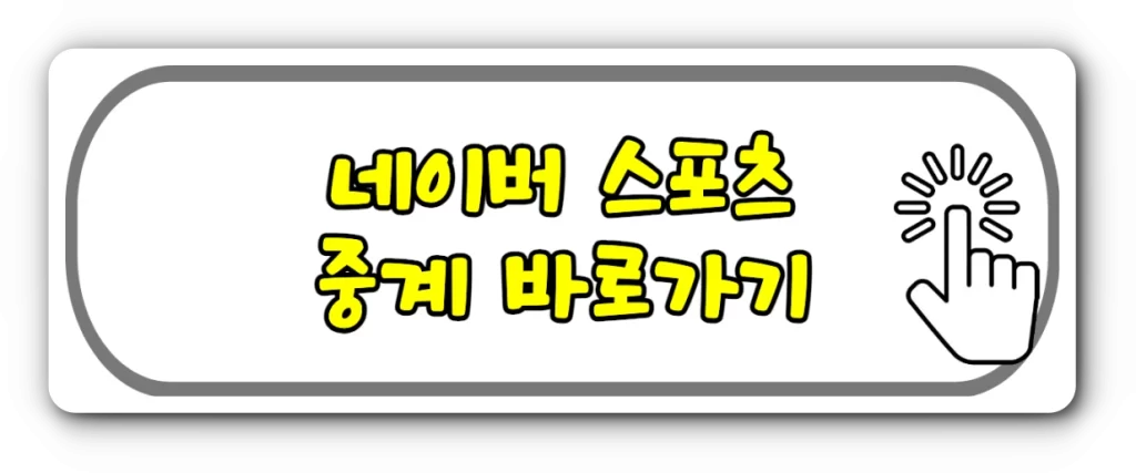 쿠팡플레이 중계