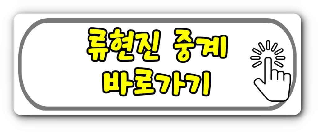 류현진 중계방송