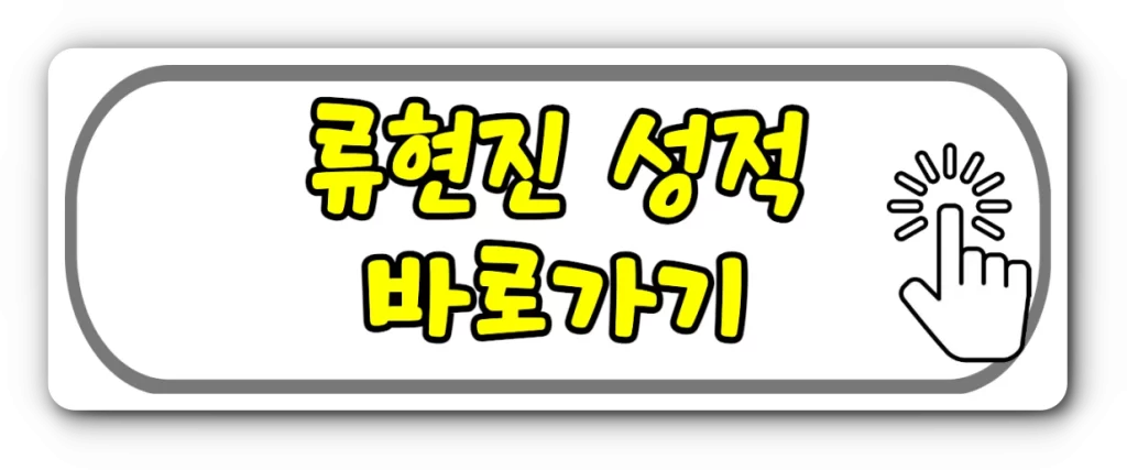 류현진 경기성적