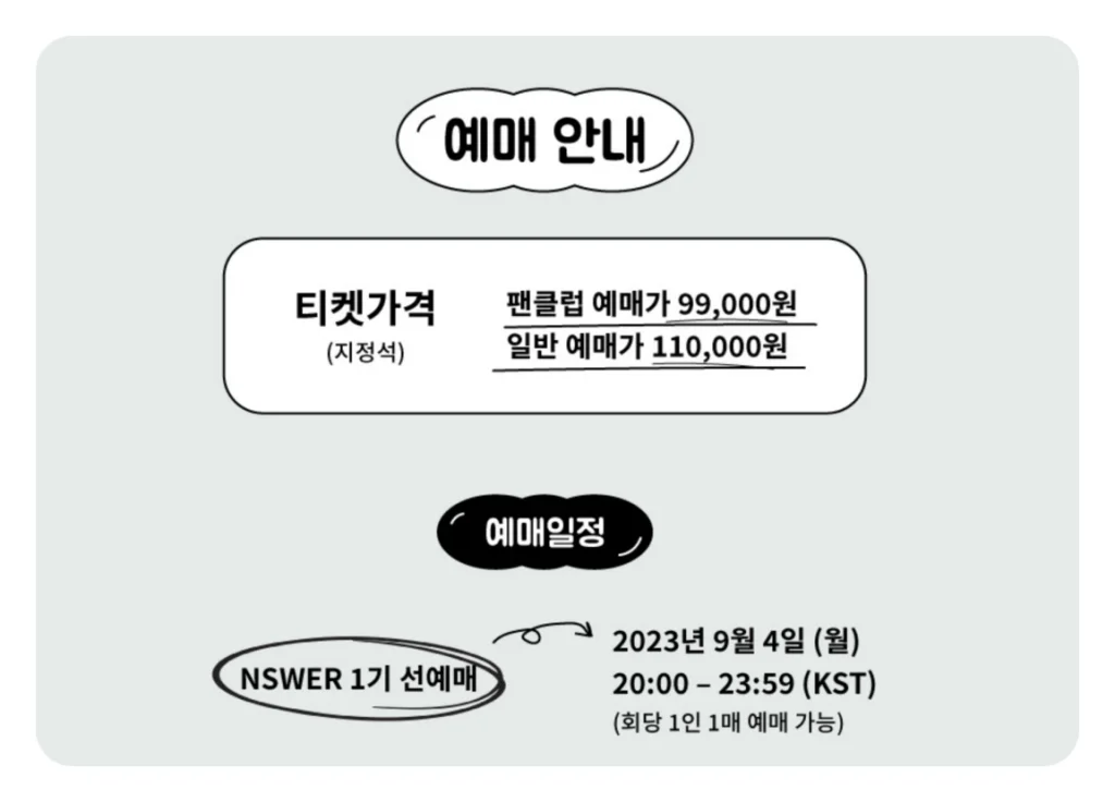 엔믹스 콘서트 티켓 예매