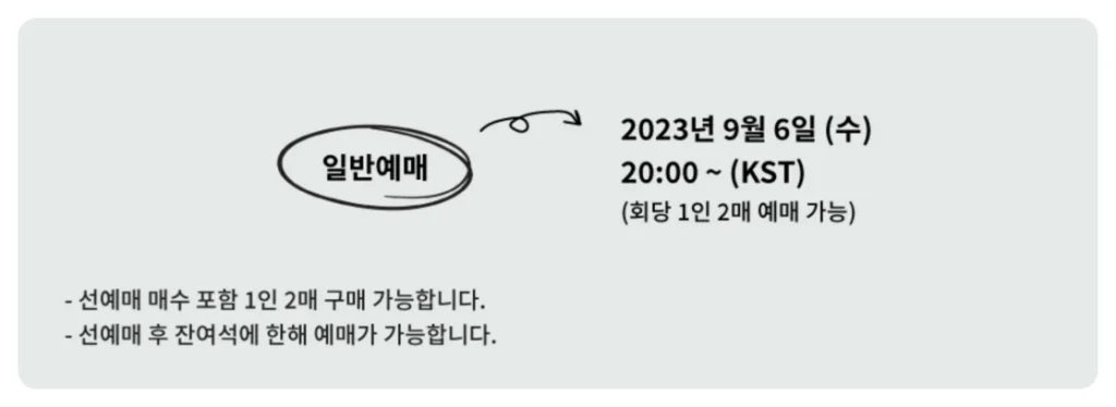 엔믹스 콘서트 티켓 예매