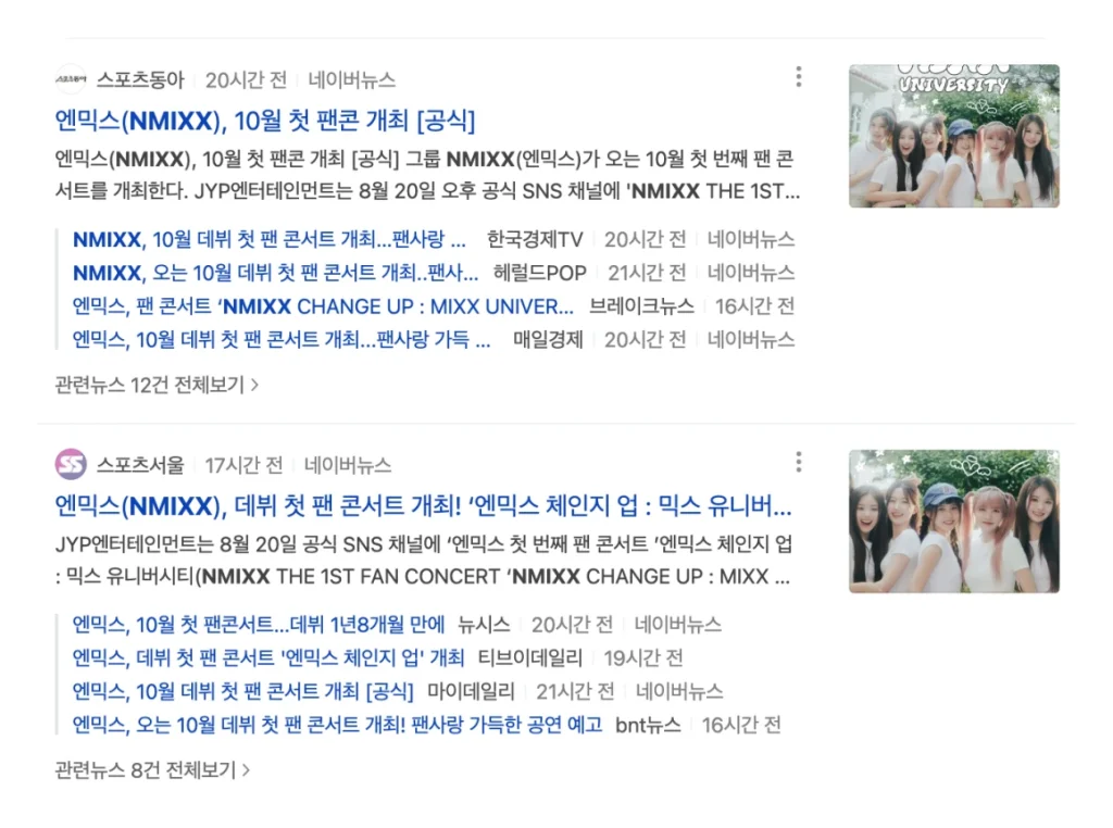 엔믹스 콘서트 티켓 예매