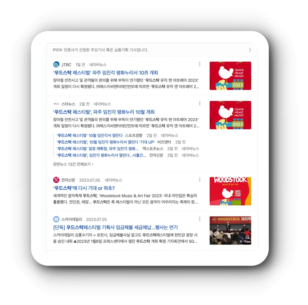 우드스탁 뮤직 앤 아트페어 콘서트