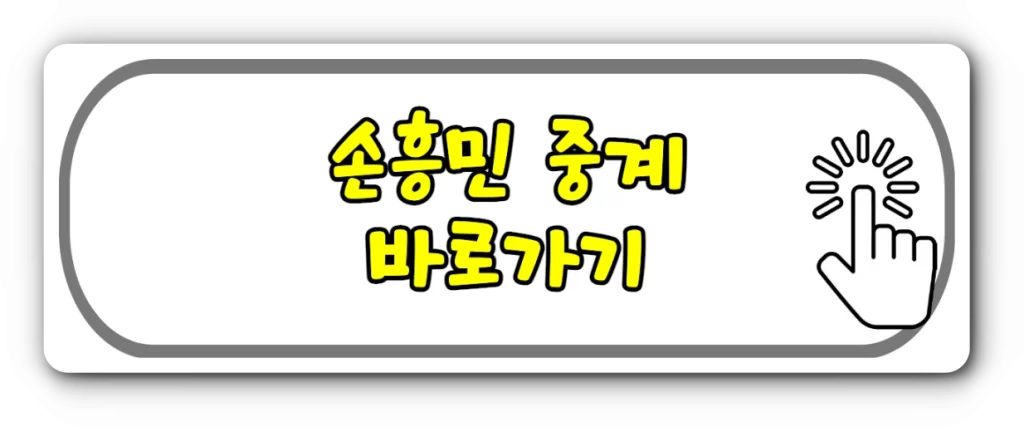 프리미어리그 중계