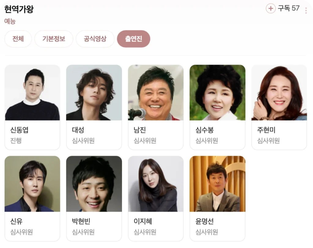 현역가왕 투표하기