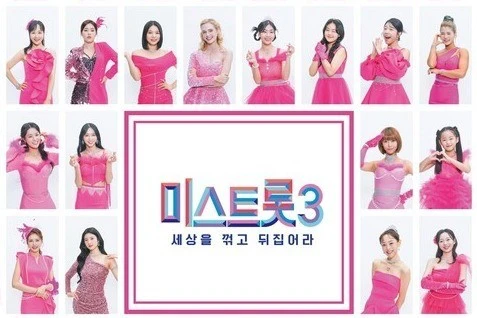 미스트롯3 방송