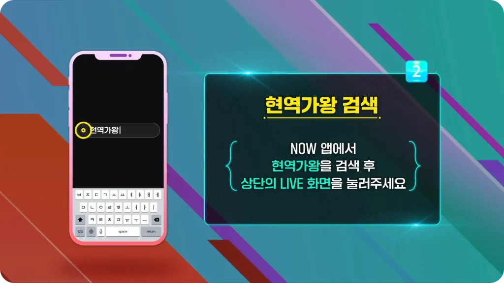 현역가왕 인기투표