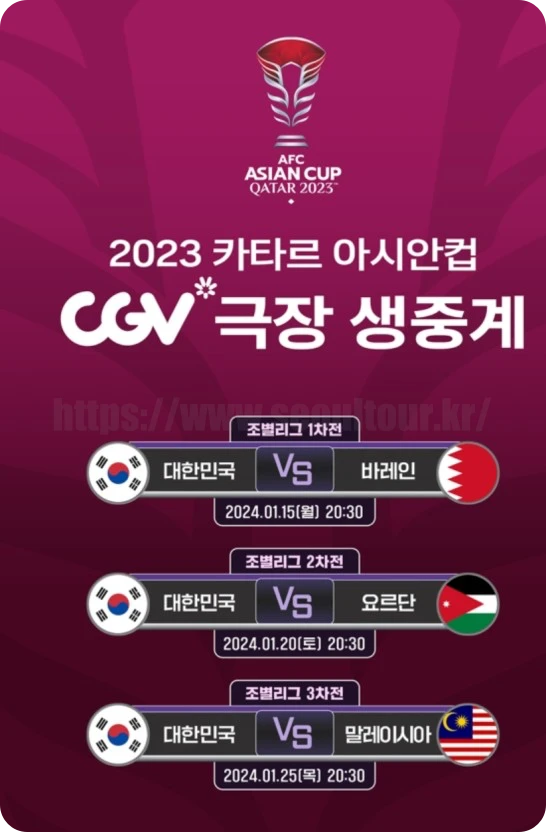 한국 말레이시아 축구 중계