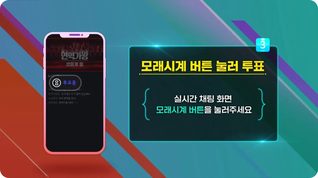 한일 가왕전 투표하기