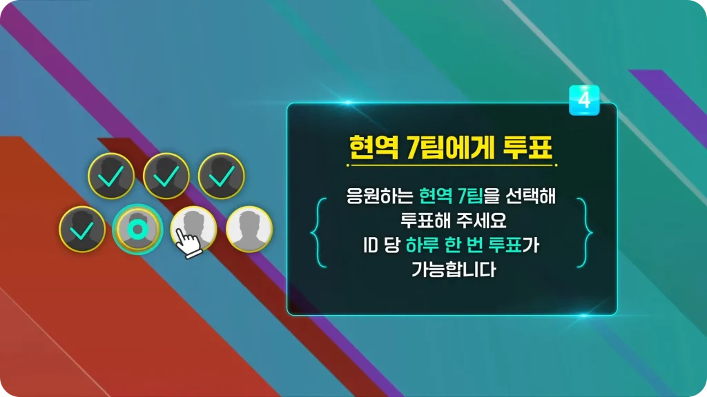 한일 가왕전 투표하기