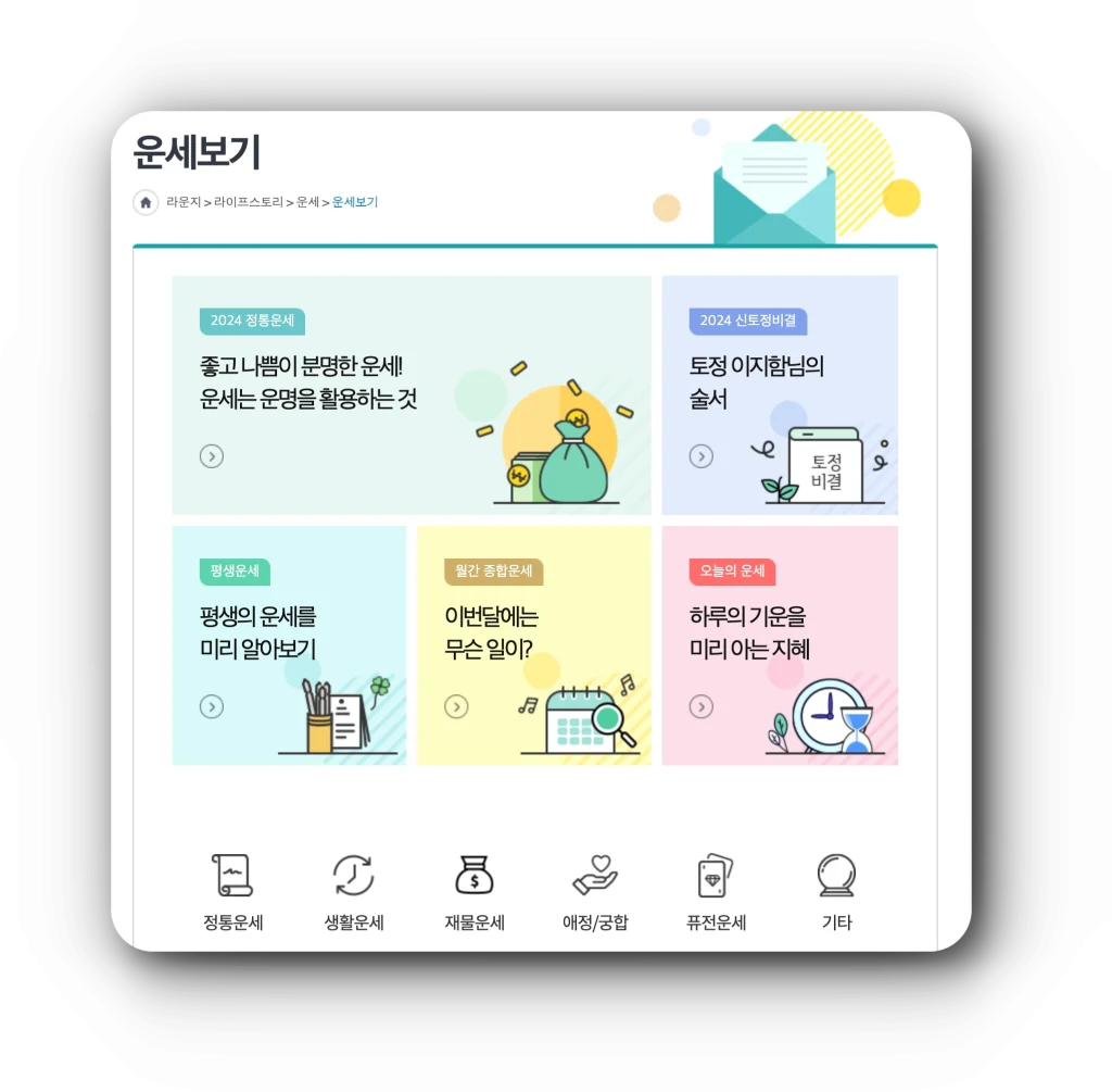 2024년 농협 무료운세