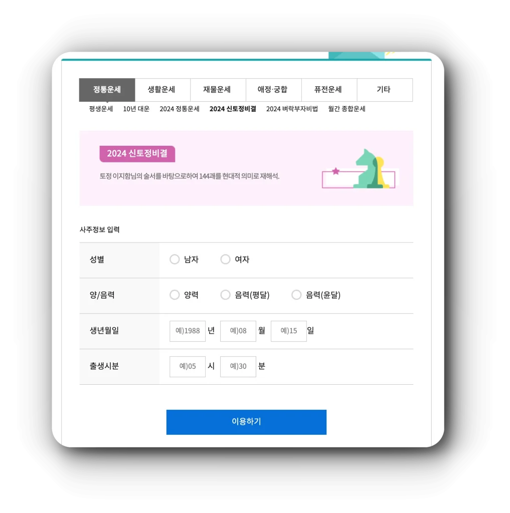 2024년 농협 무료운세