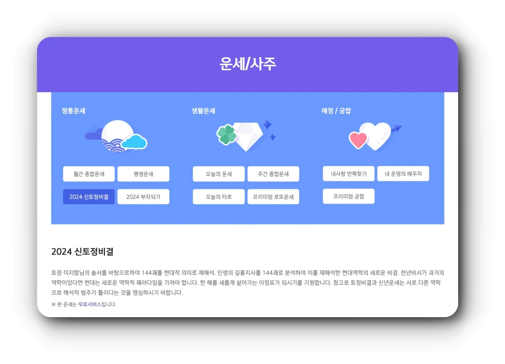 2024년 신한생명 무료운세