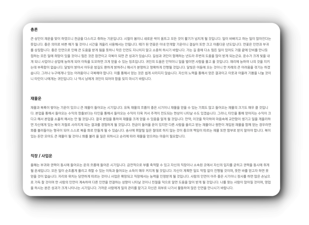 2024년 신한생명 무료운세