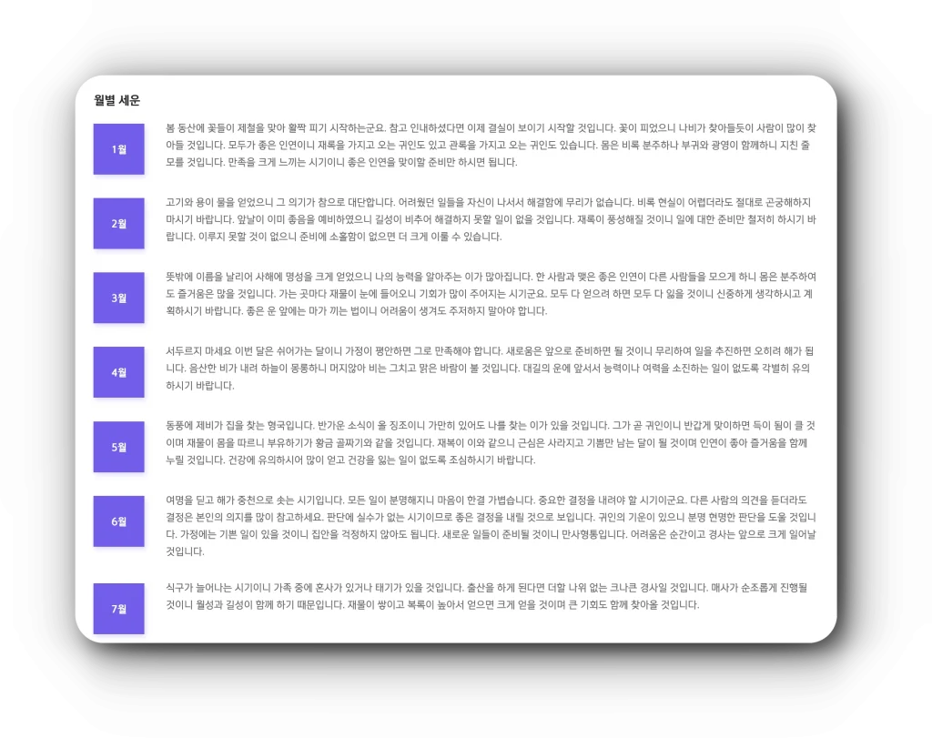 2024년 신한생명 무료운세