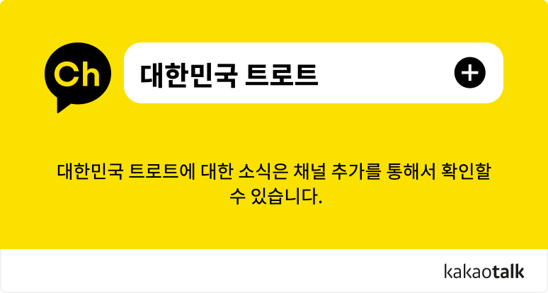 대한민국 트로트