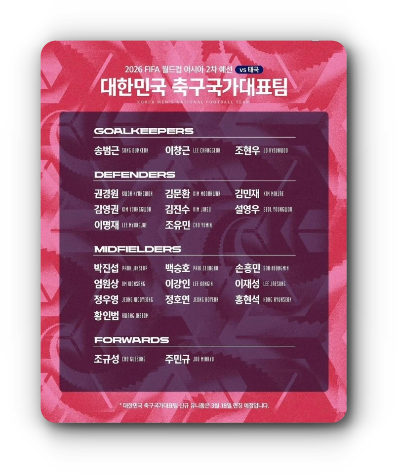 한국 태국 대표팀 선수명단