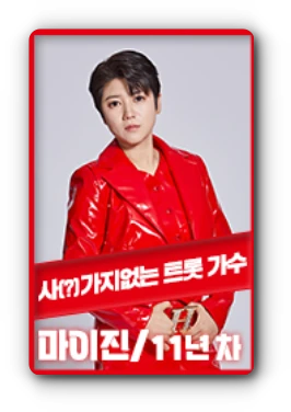 한일가왕전 출연진