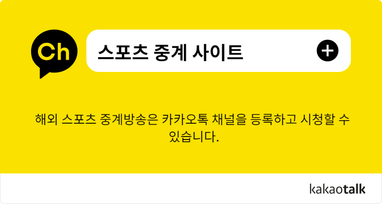 스포츠 중계 사이트