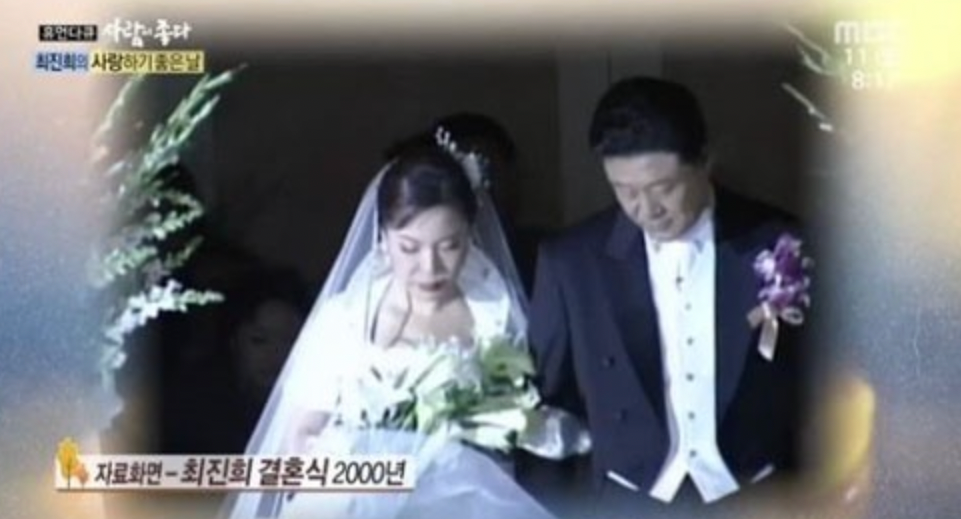 최진희 결혼
