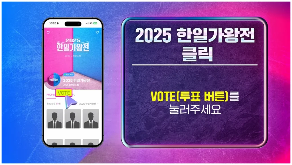 출처 : 한일가왕전